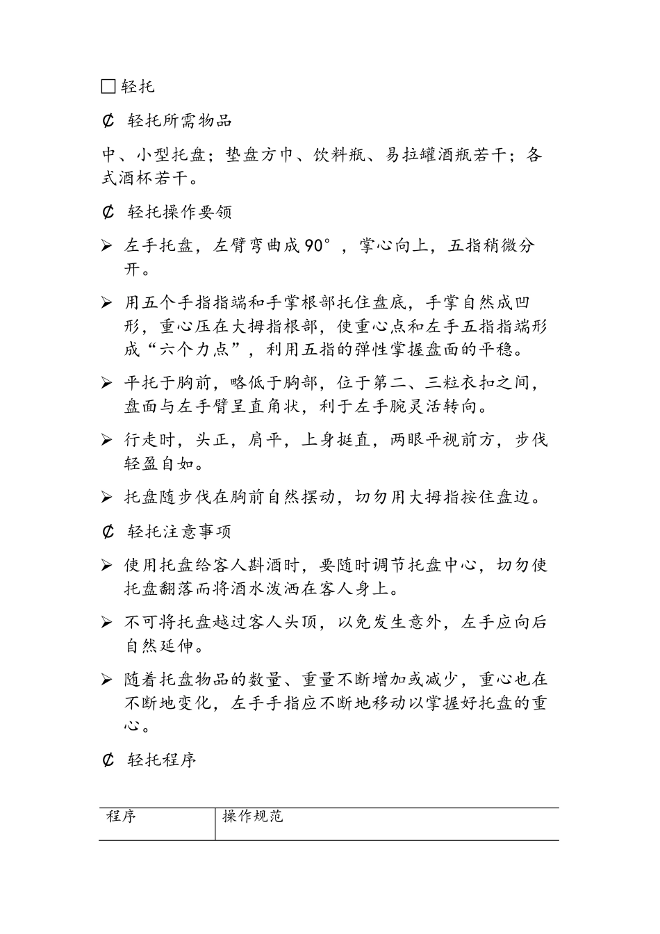 完整餐饮服务六大技能_第2页