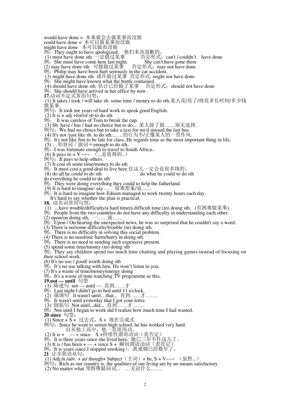 完整高中英语句型归纳_第2页
