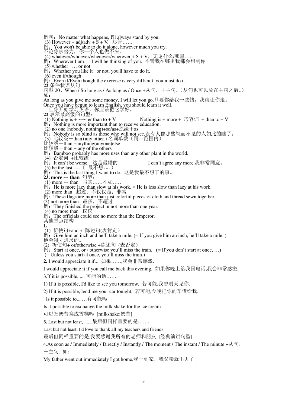 完整高中英语句型归纳_第3页