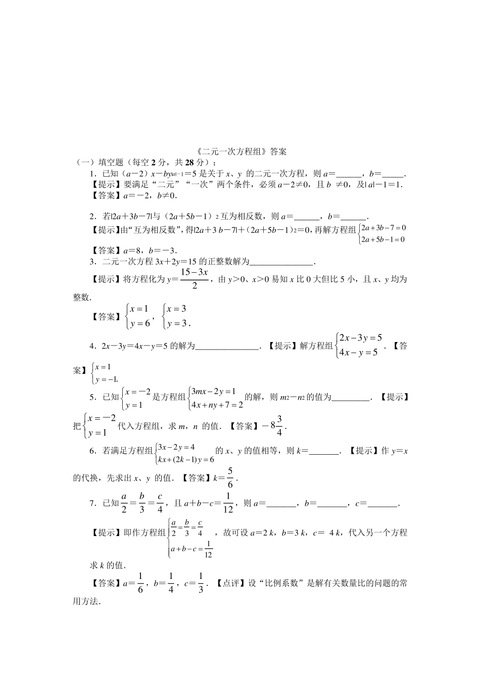 完美二元一次方程组测试题及答案_第3页