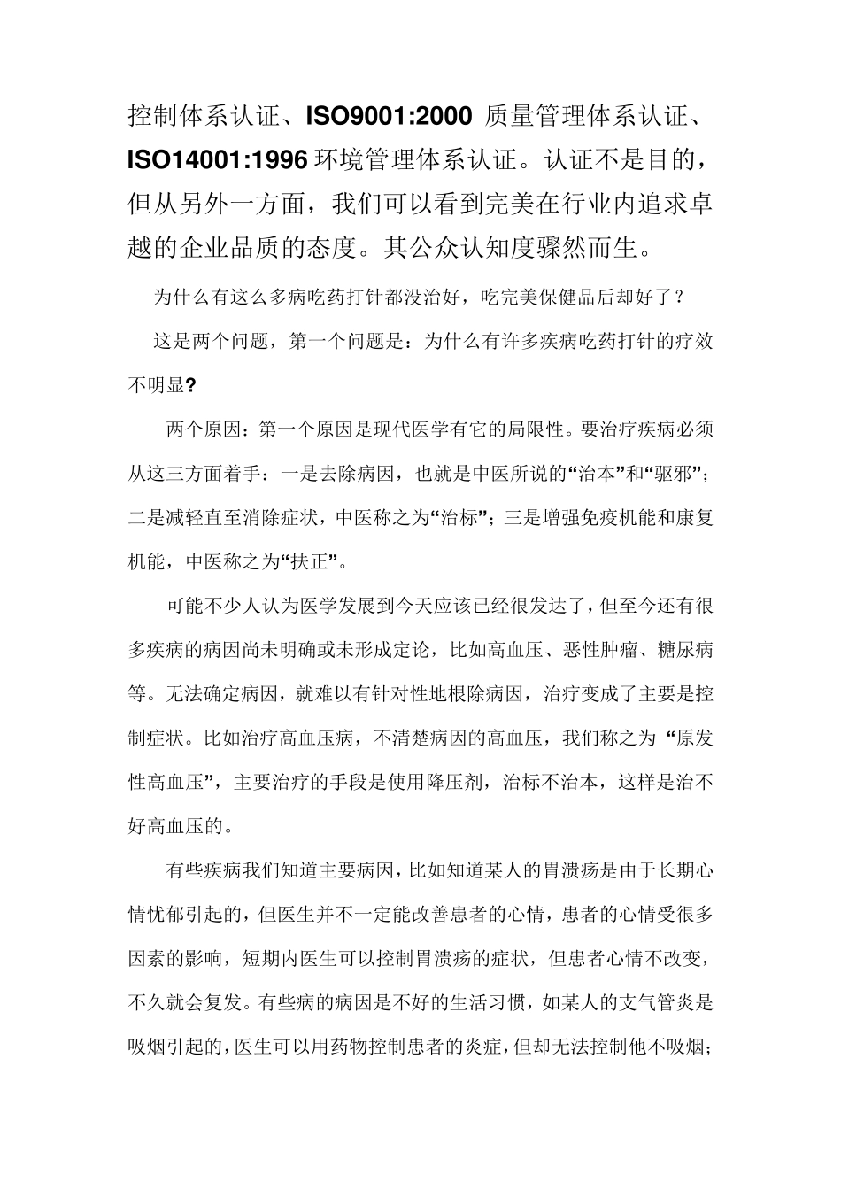 完美保健品为什么能调理好那么多的慢性疾病_第2页