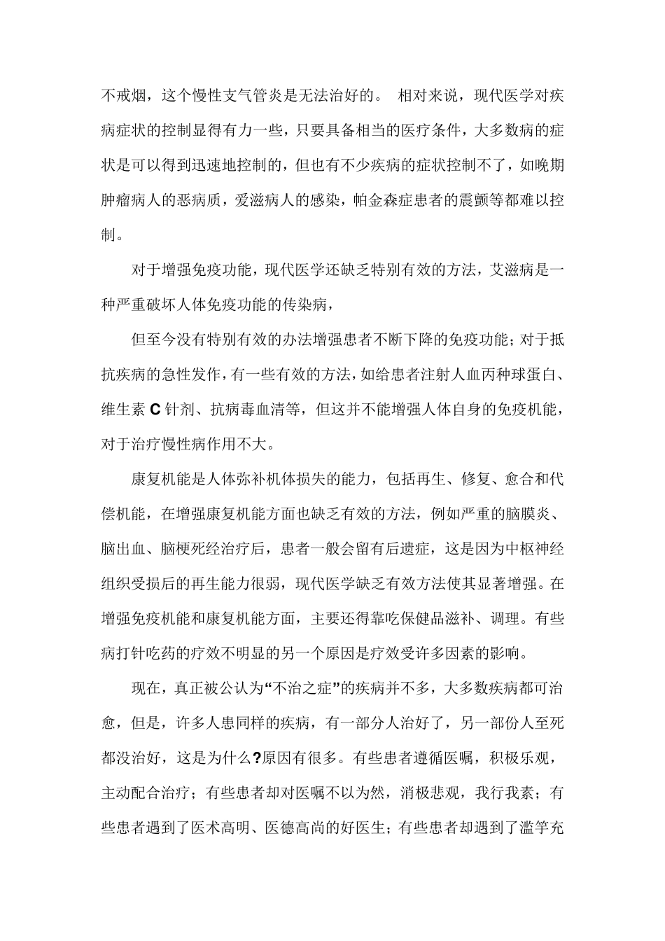 完美保健品为什么能调理好那么多的慢性疾病_第3页
