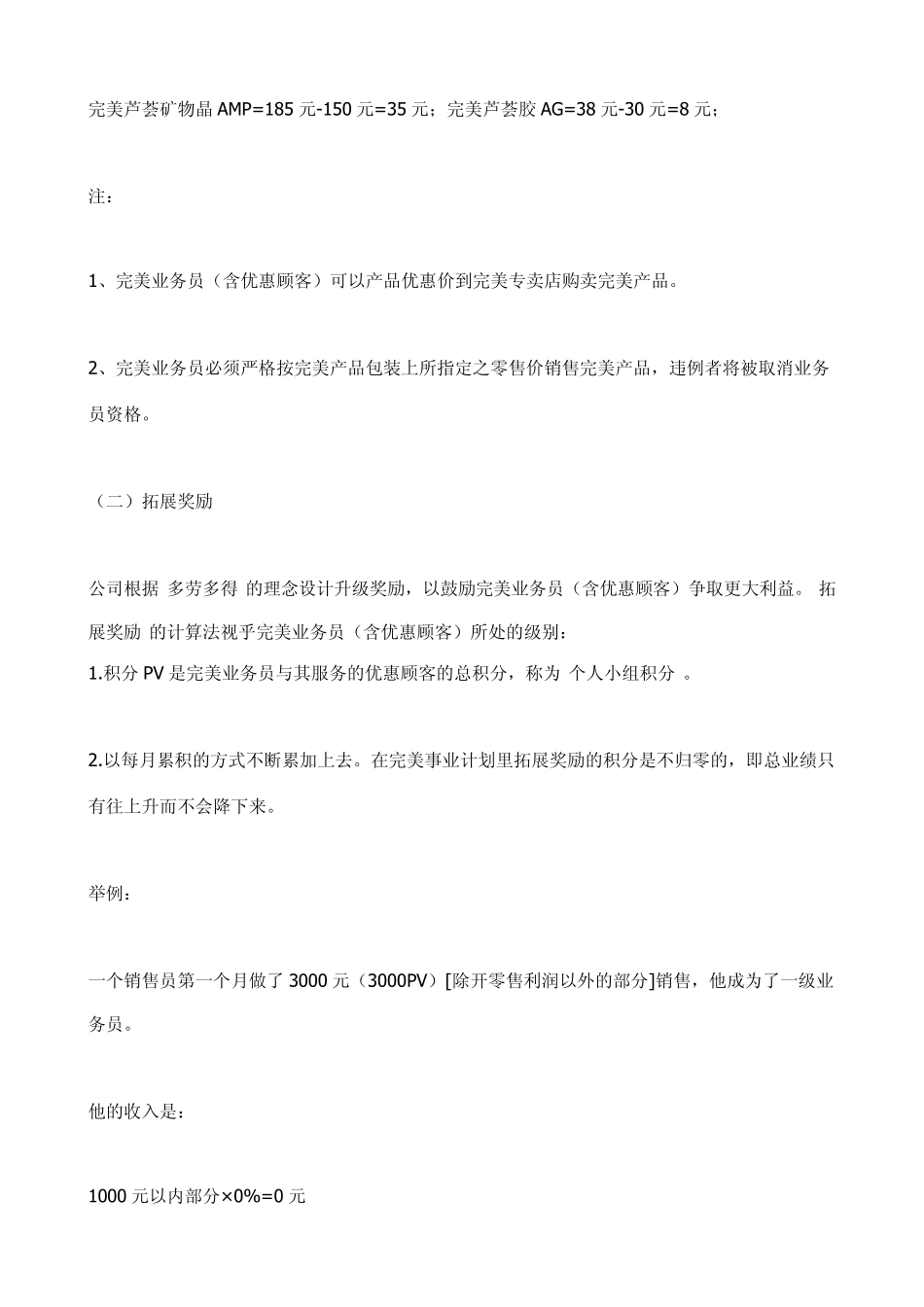 完美公司奖金制度_第2页