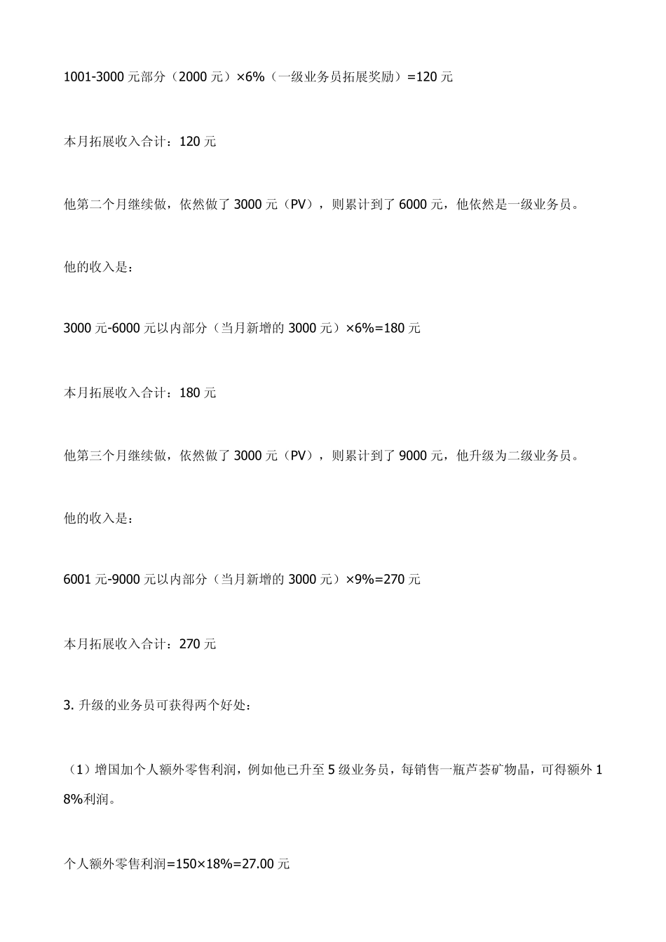 完美公司奖金制度_第3页