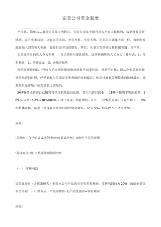 完美公司奖金制度