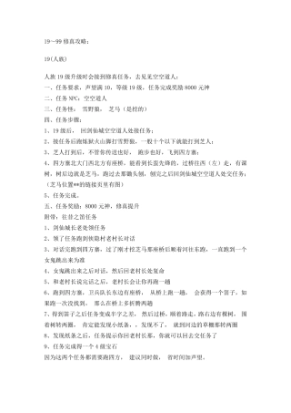 完美国际199修真