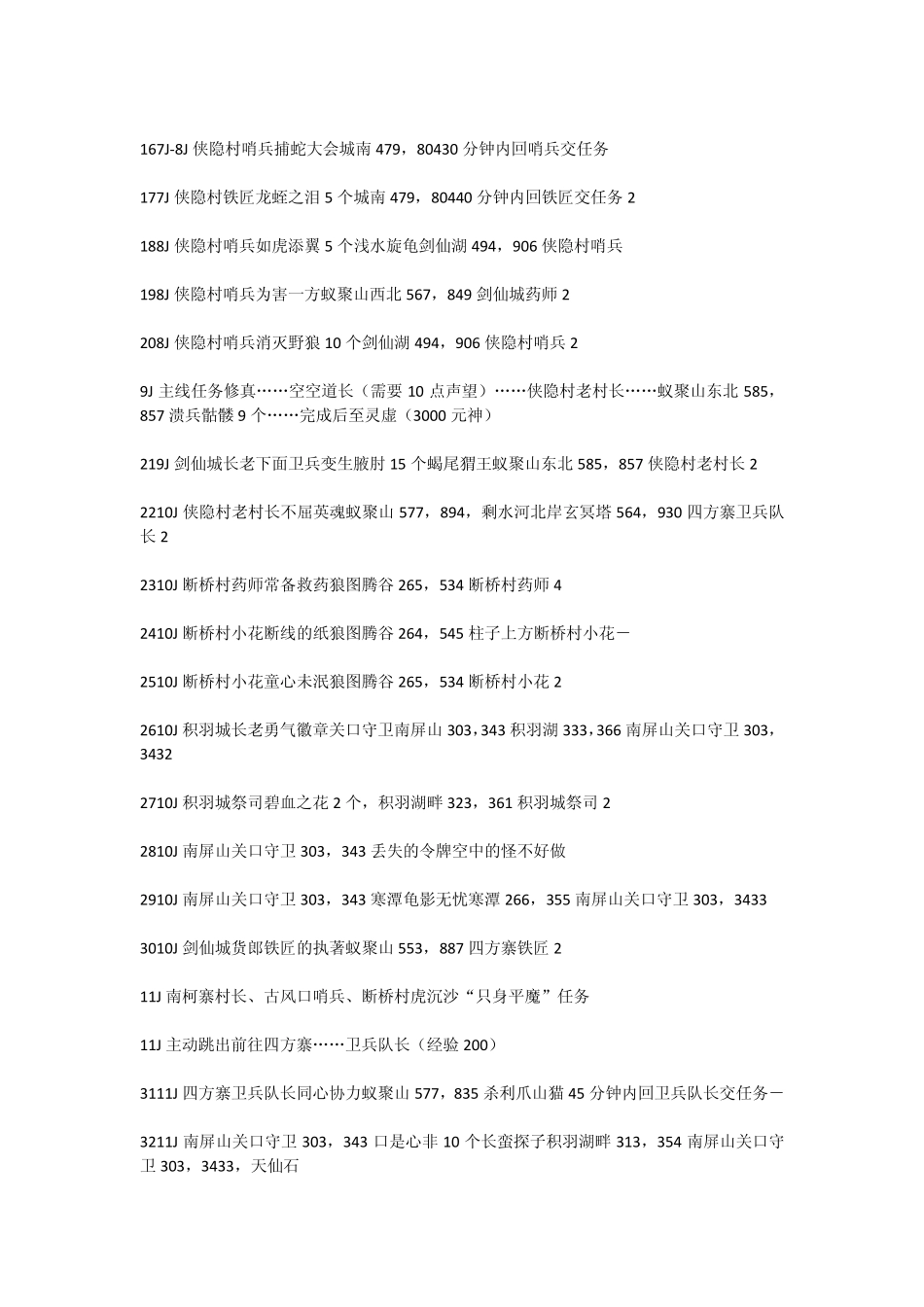 完美国际1~100级任务大全_第2页