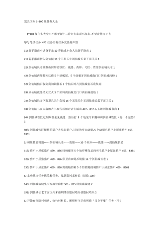 完美国际1~100级任务大全