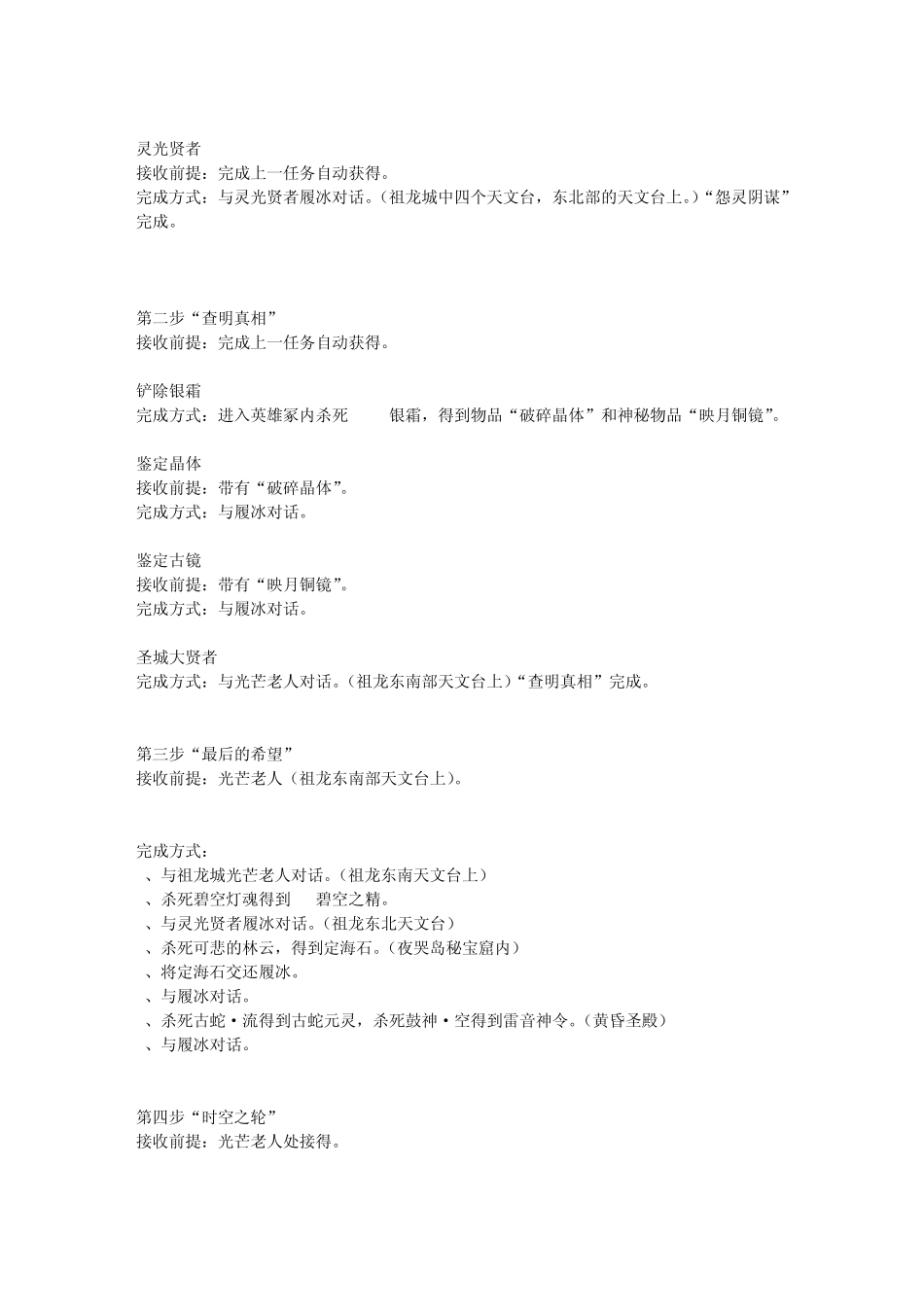 完美国际《神无新任务详解》附坐标_第2页