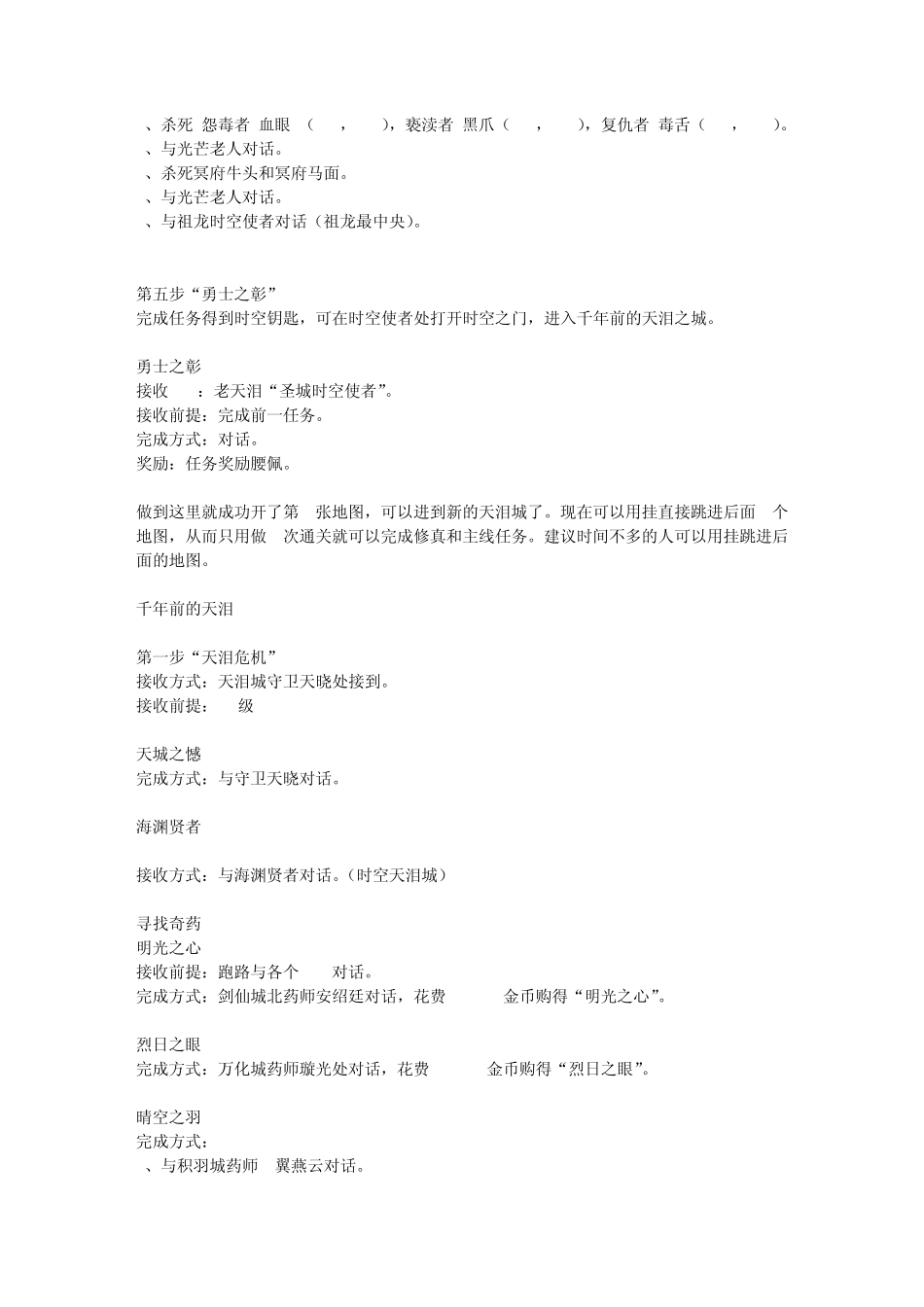 完美国际《神无新任务详解》附坐标_第3页