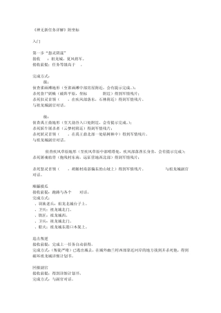 完美国际《神无新任务详解》附坐标