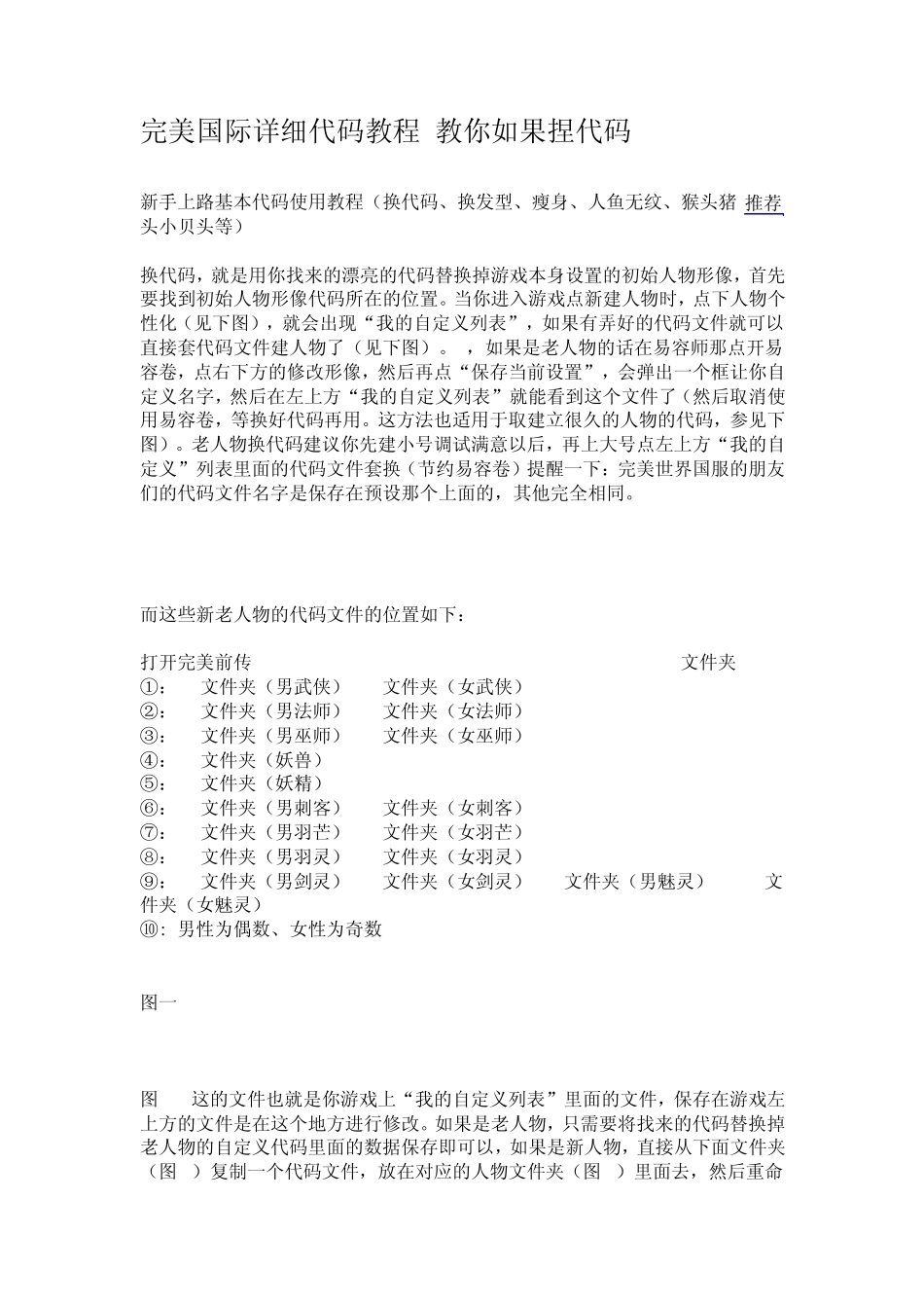 完美国际修改头像代码_第1页