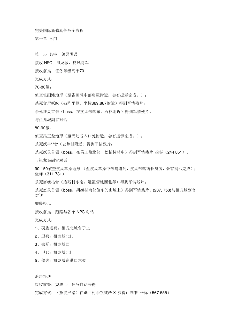 完美国际开图任务流程_第1页