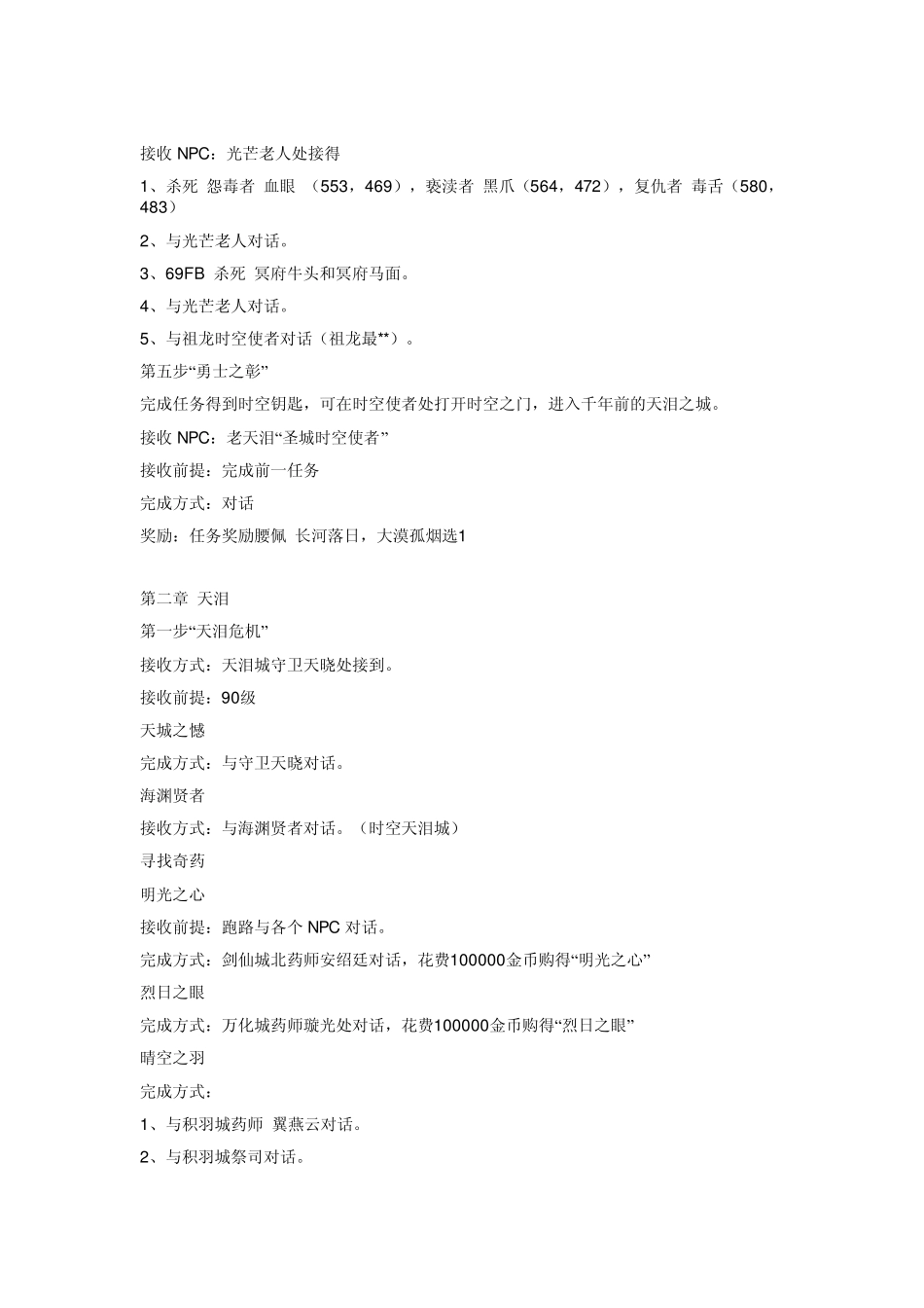 完美国际开图任务流程_第3页