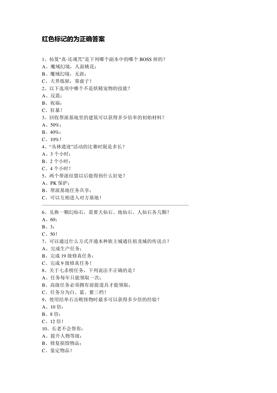 完美国际灵机一问答案_第1页