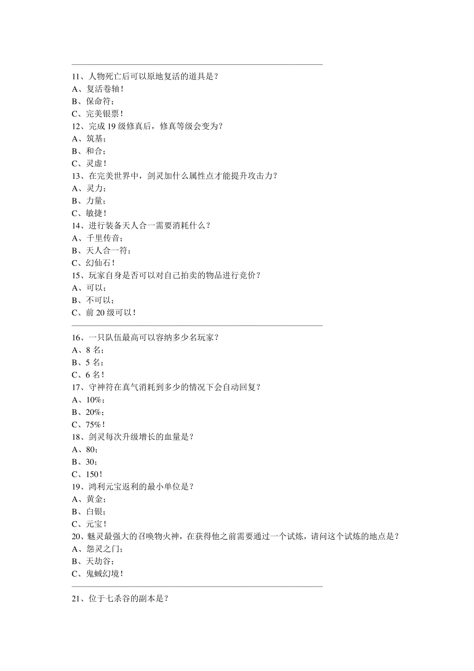 完美国际灵机一问答案_第2页