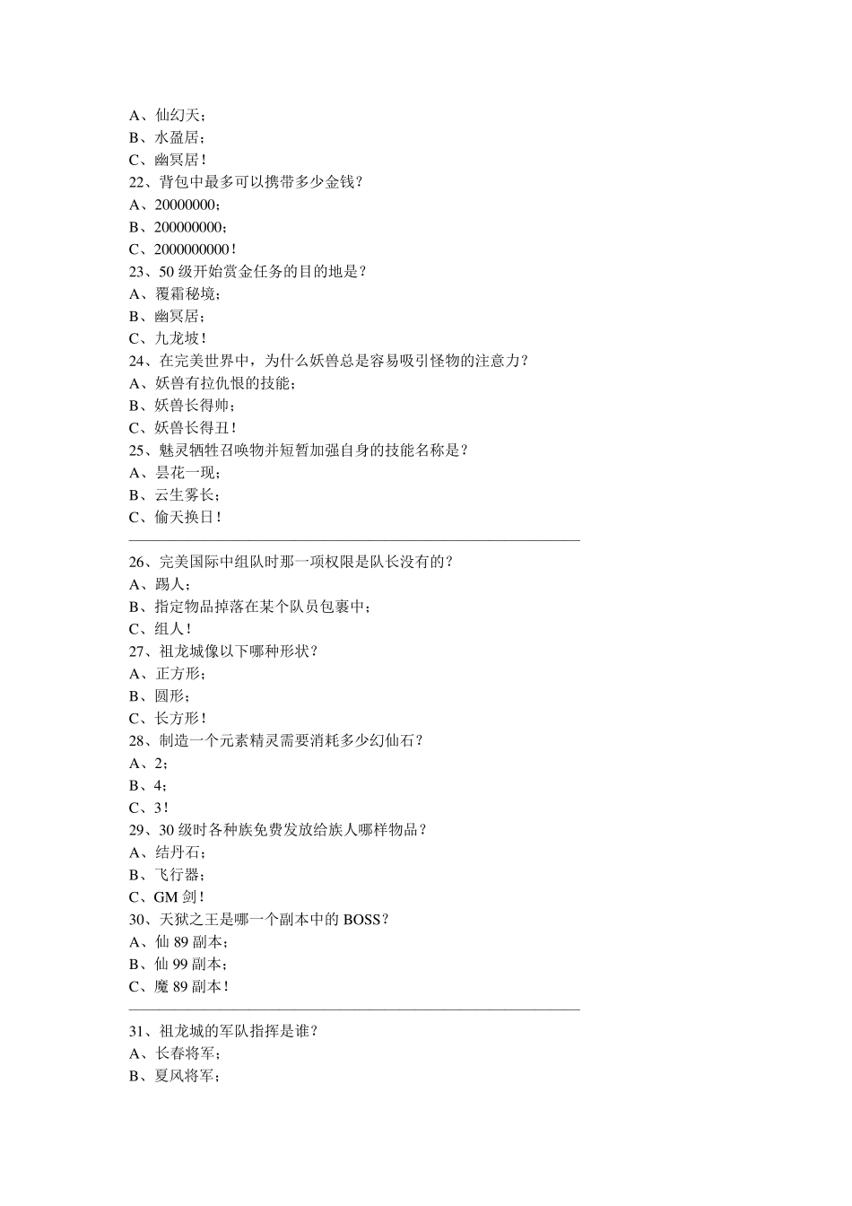 完美国际灵机一问答案_第3页