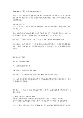 完美国际精炼参考