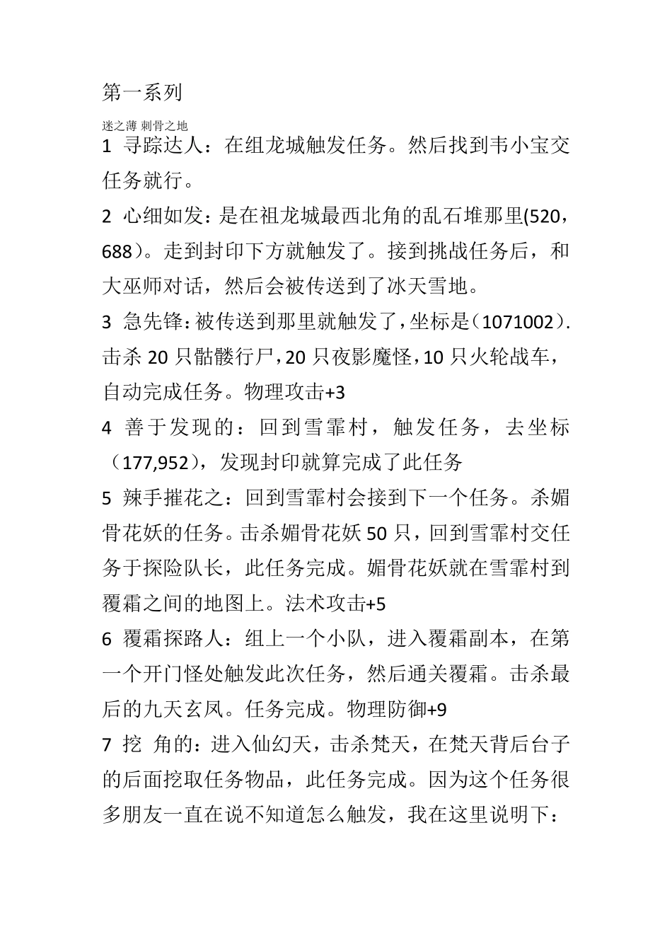 完美国际称号任务_第1页