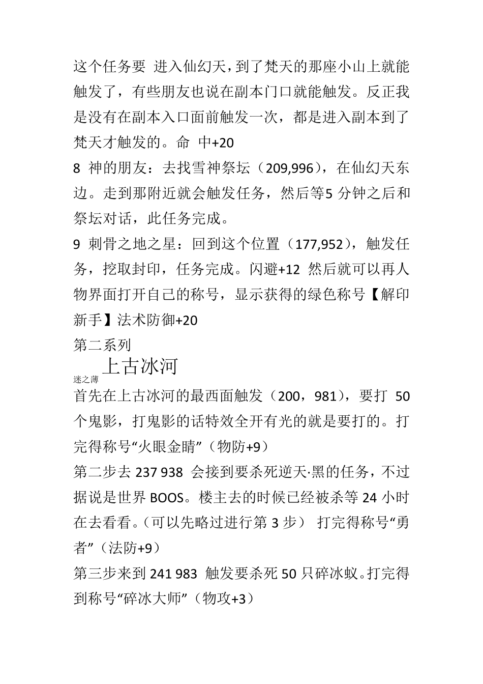 完美国际称号任务_第2页