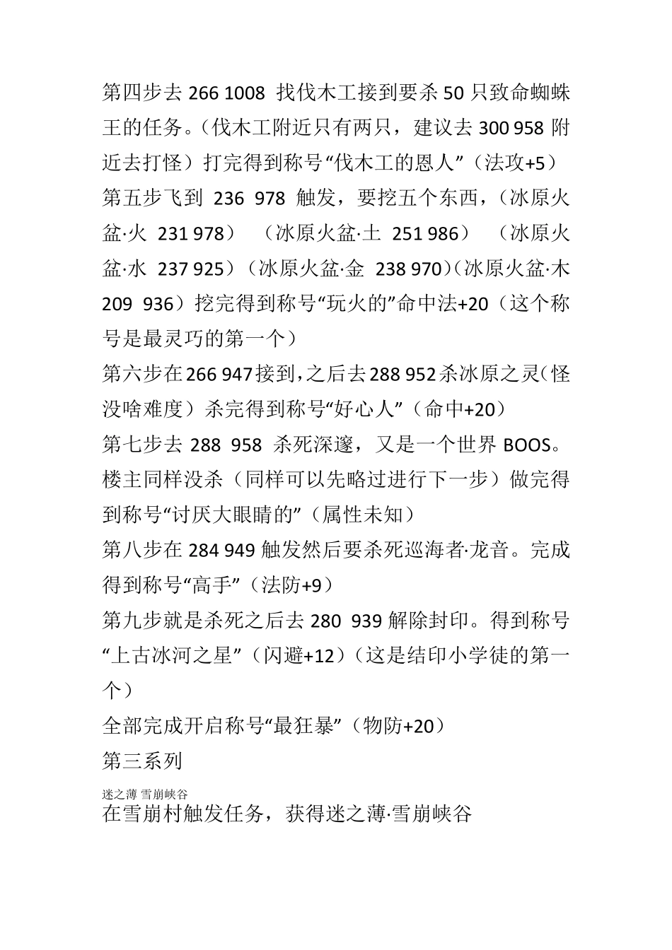 完美国际称号任务_第3页