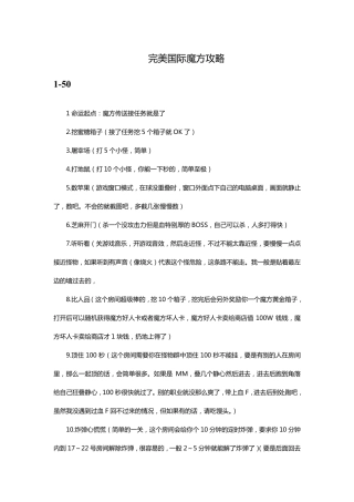 完美国际魔方攻略160