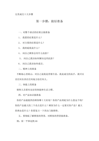 完美成交十大步骤