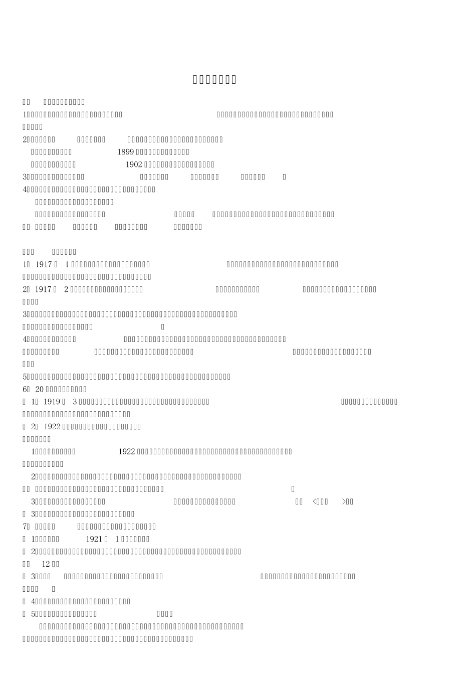 完美打印版中国现代文学史复习资料(上)_第1页