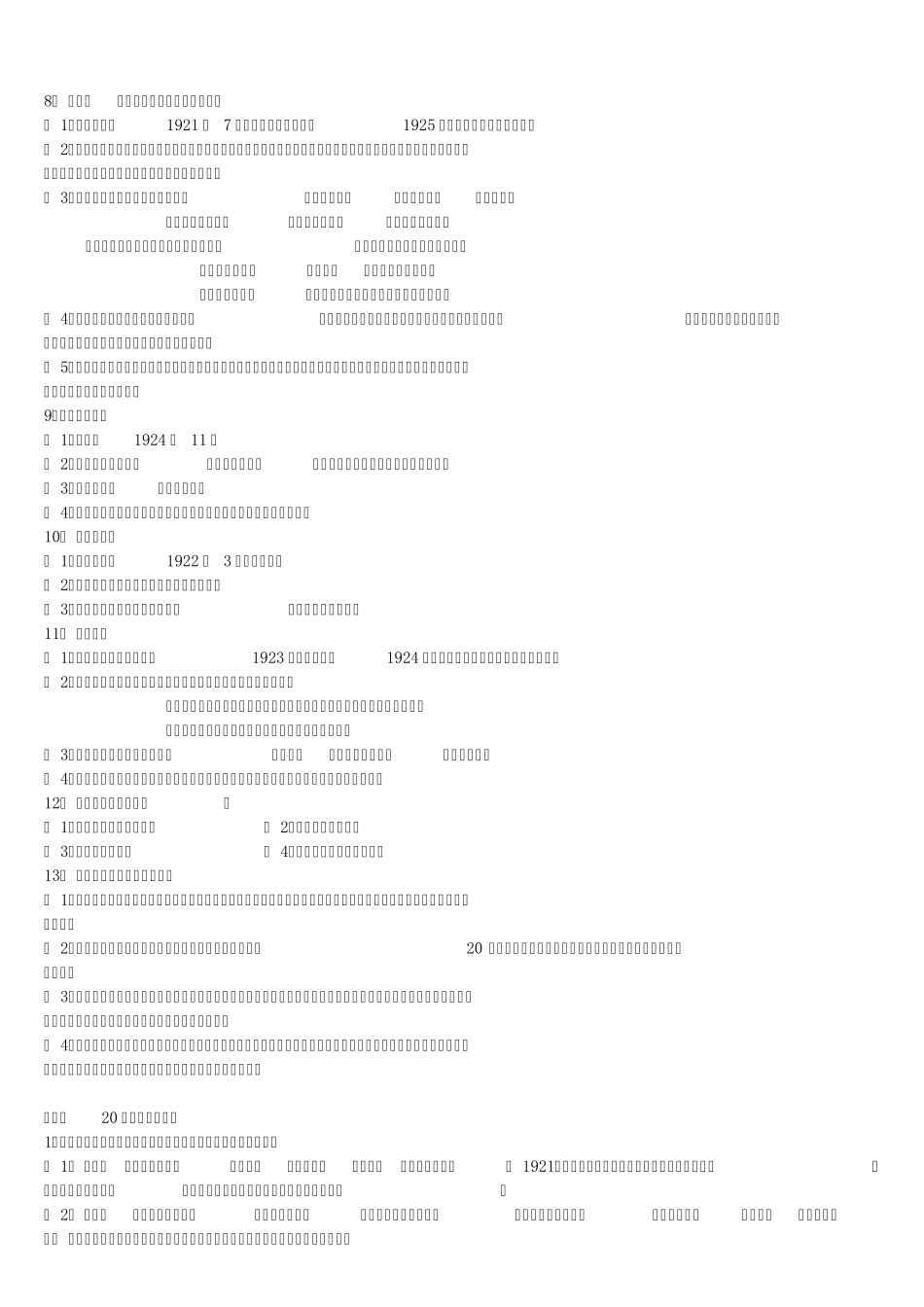 完美打印版中国现代文学史复习资料(上)_第2页