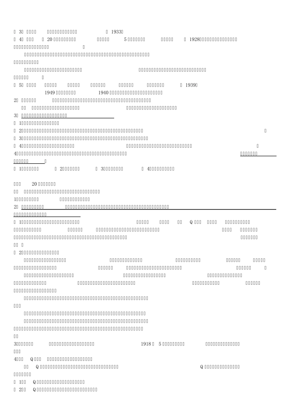完美打印版中国现代文学史复习资料(上)_第3页