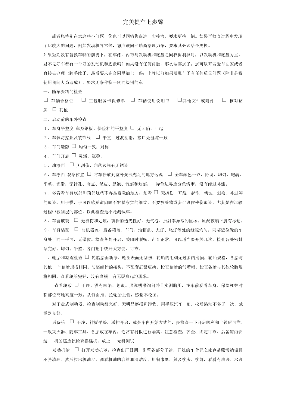 完美提车七步骤(验车)_第1页