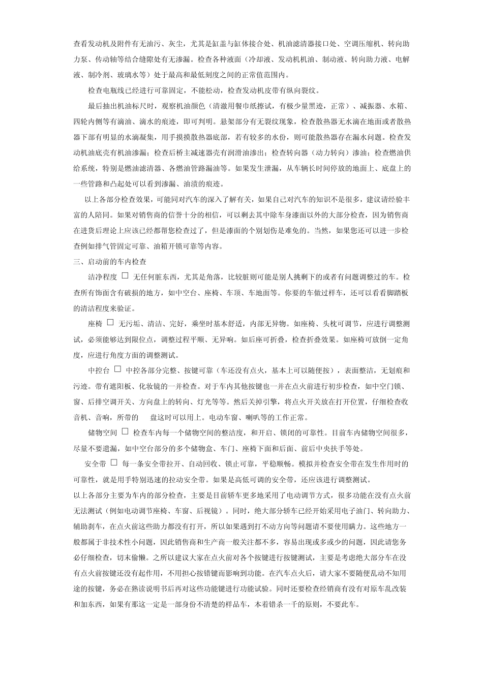 完美提车七步骤(验车)_第2页