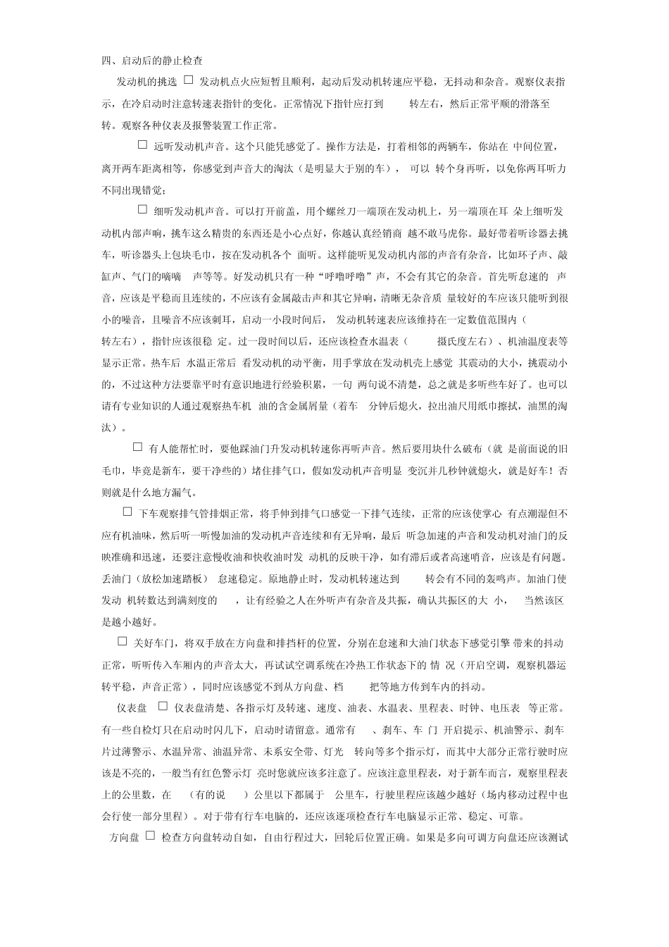 完美提车七步骤(验车)_第3页