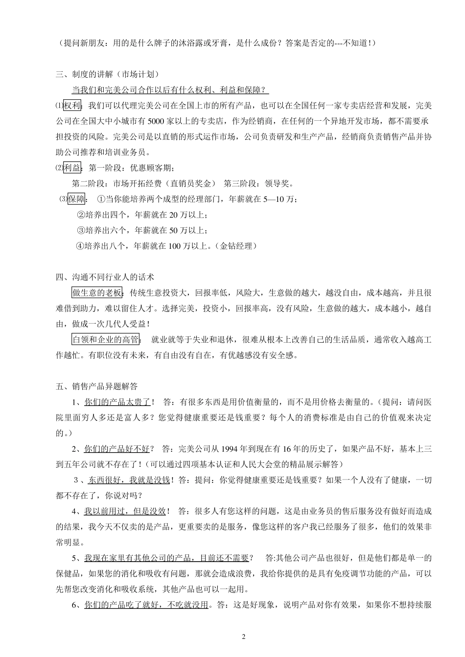 完美新业务员培训课程_第2页
