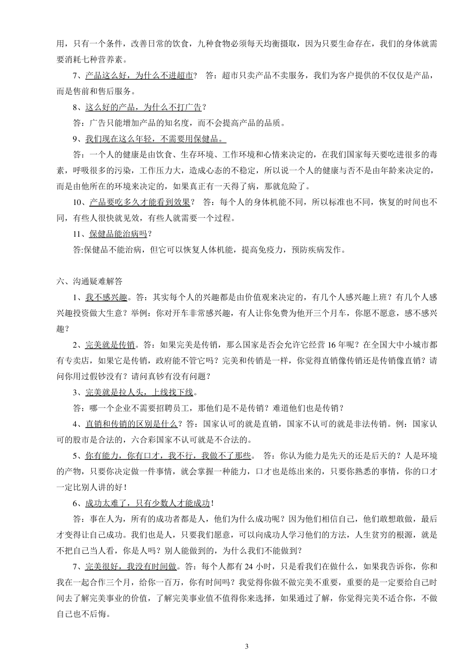 完美新业务员培训课程_第3页