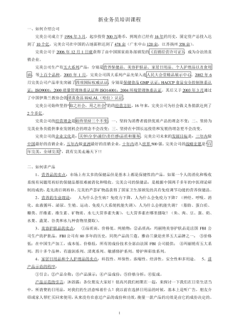 完美新业务员培训课程