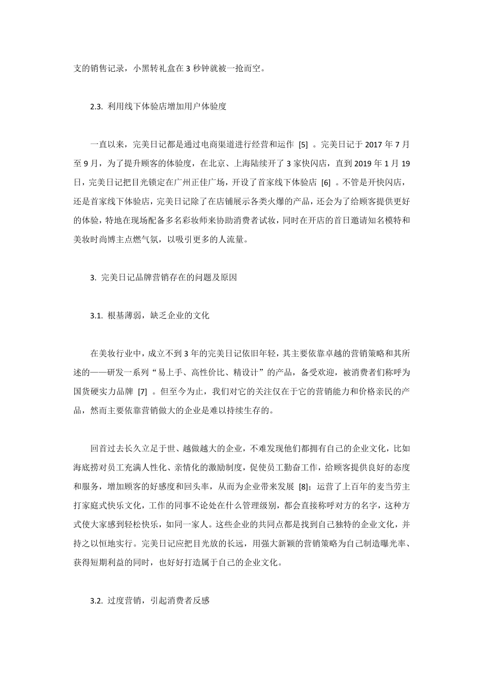 完美日记营销swot分析_第3页