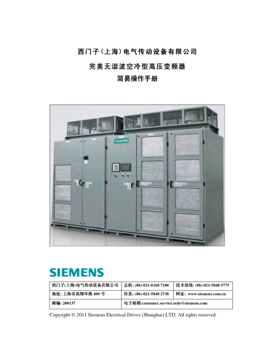 完美无谐波变频器简易操作手册_第1页