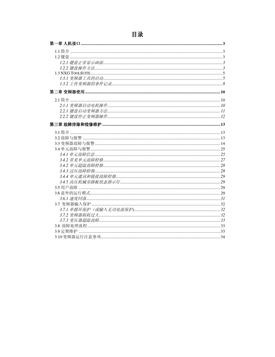 完美无谐波变频器简易操作手册_第2页
