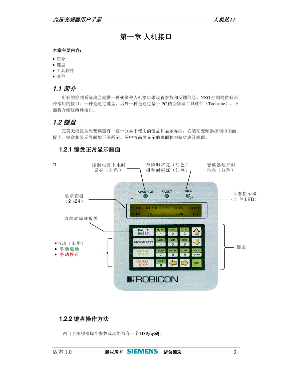 完美无谐波变频器简易操作手册_第3页