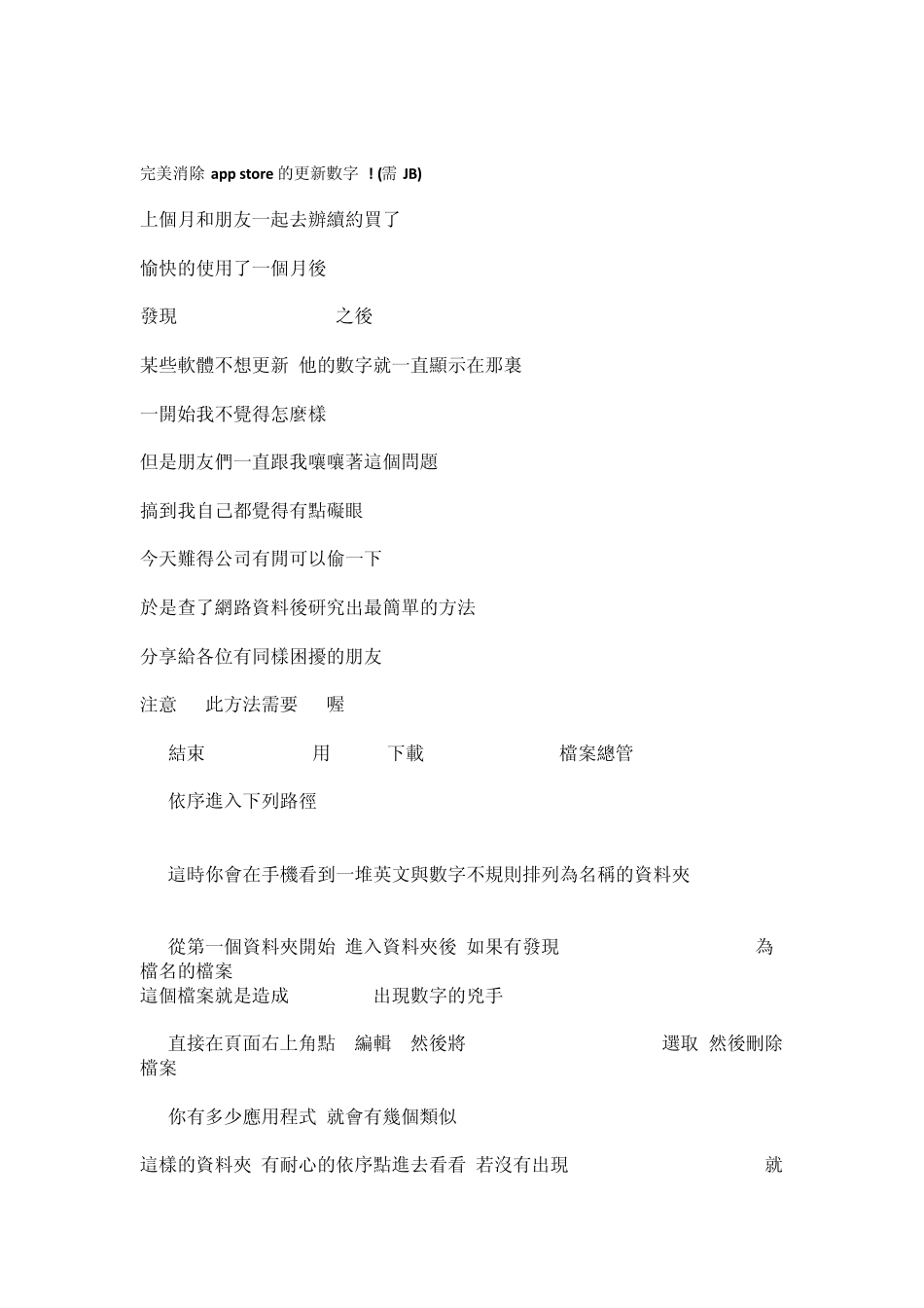 完美消除AppStore的更新数字_第2页