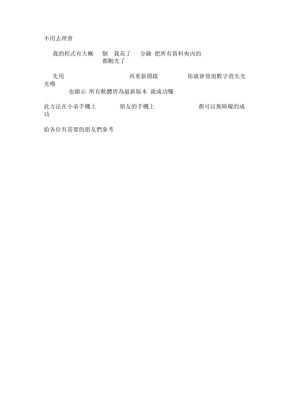 完美消除AppStore的更新数字_第3页