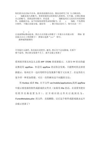 完美消除AppStore的更新数字