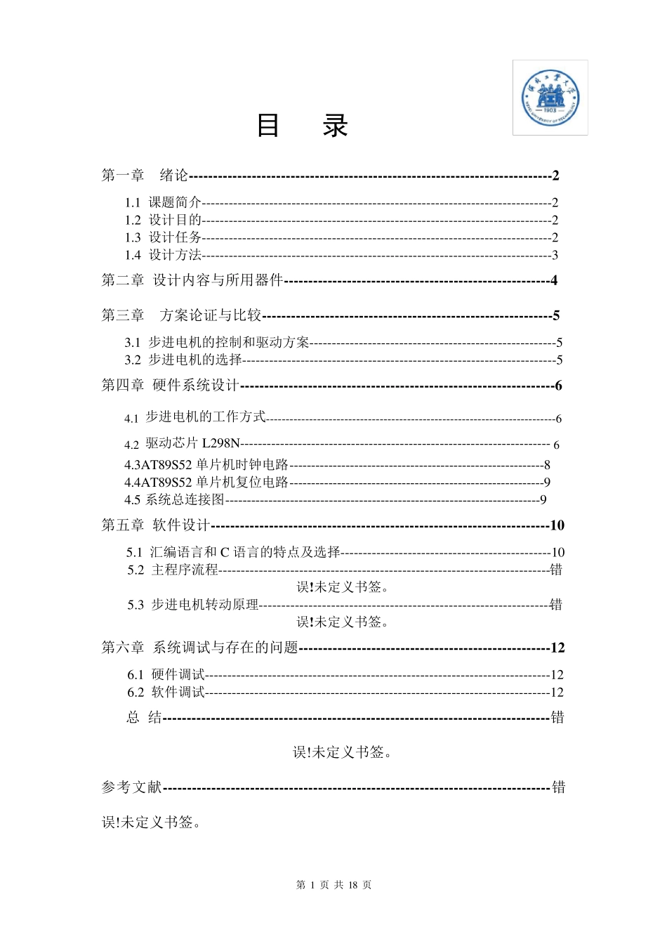 完美版—单片机控制步进电机_第2页