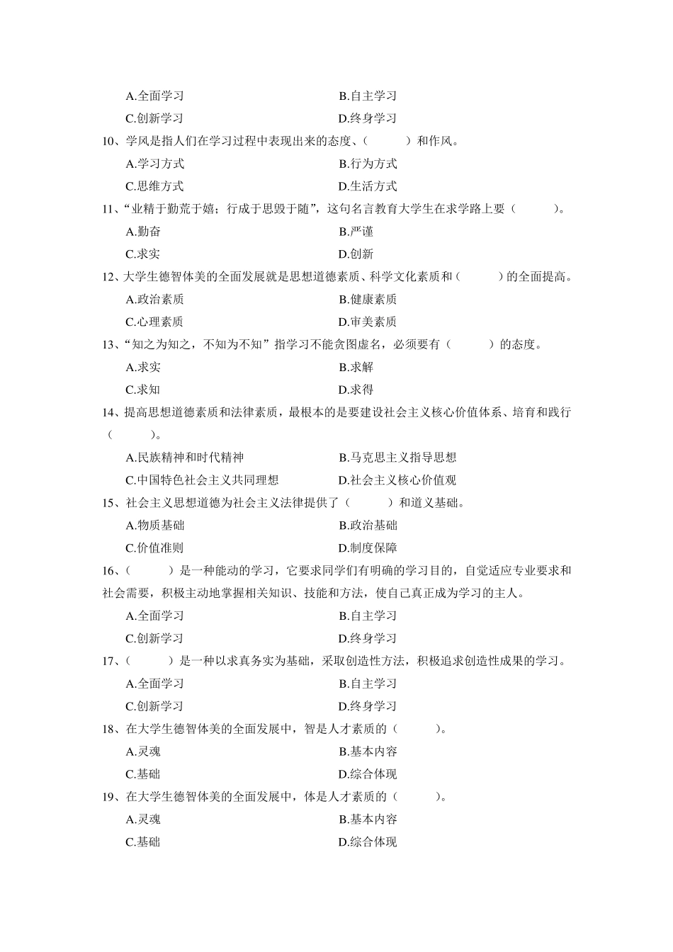 完美版思修选择题题库_第2页