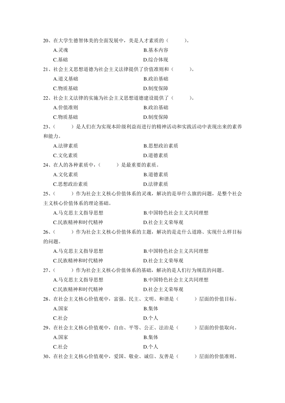 完美版思修选择题题库_第3页