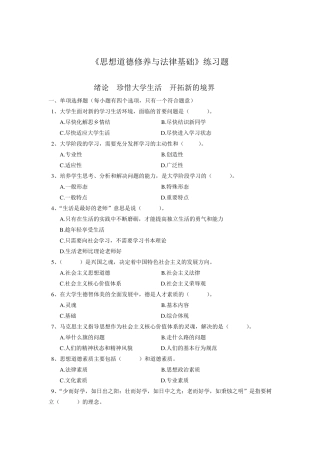 完美版思修选择题题库