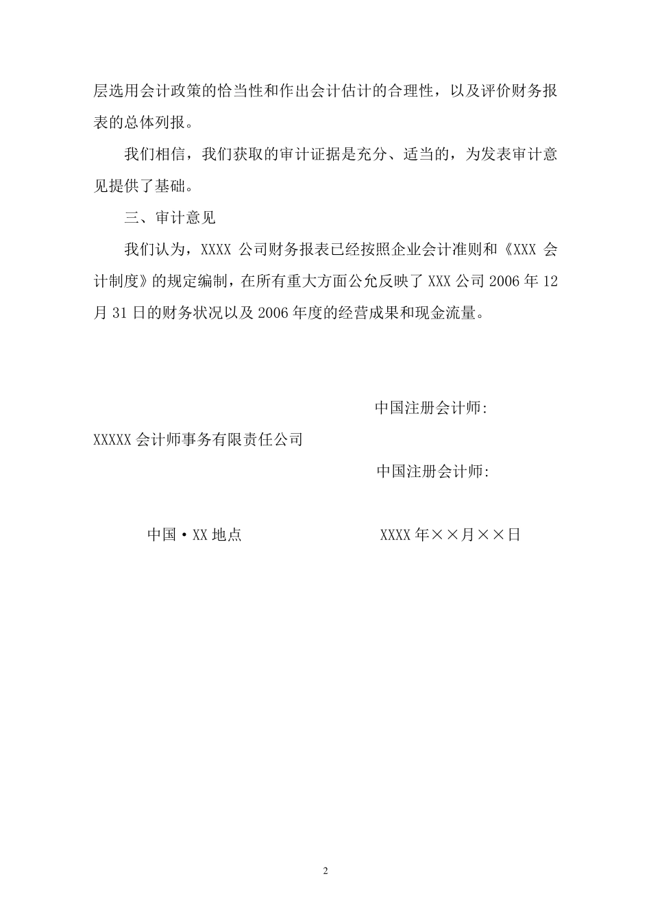 完美版标准审计报告格式_第2页