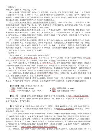 完美版辩论素材：逆境更有利于人的成长Vs顺境更有利于人的成长_反方观点+开篇理论+自由辩论+总结陈词