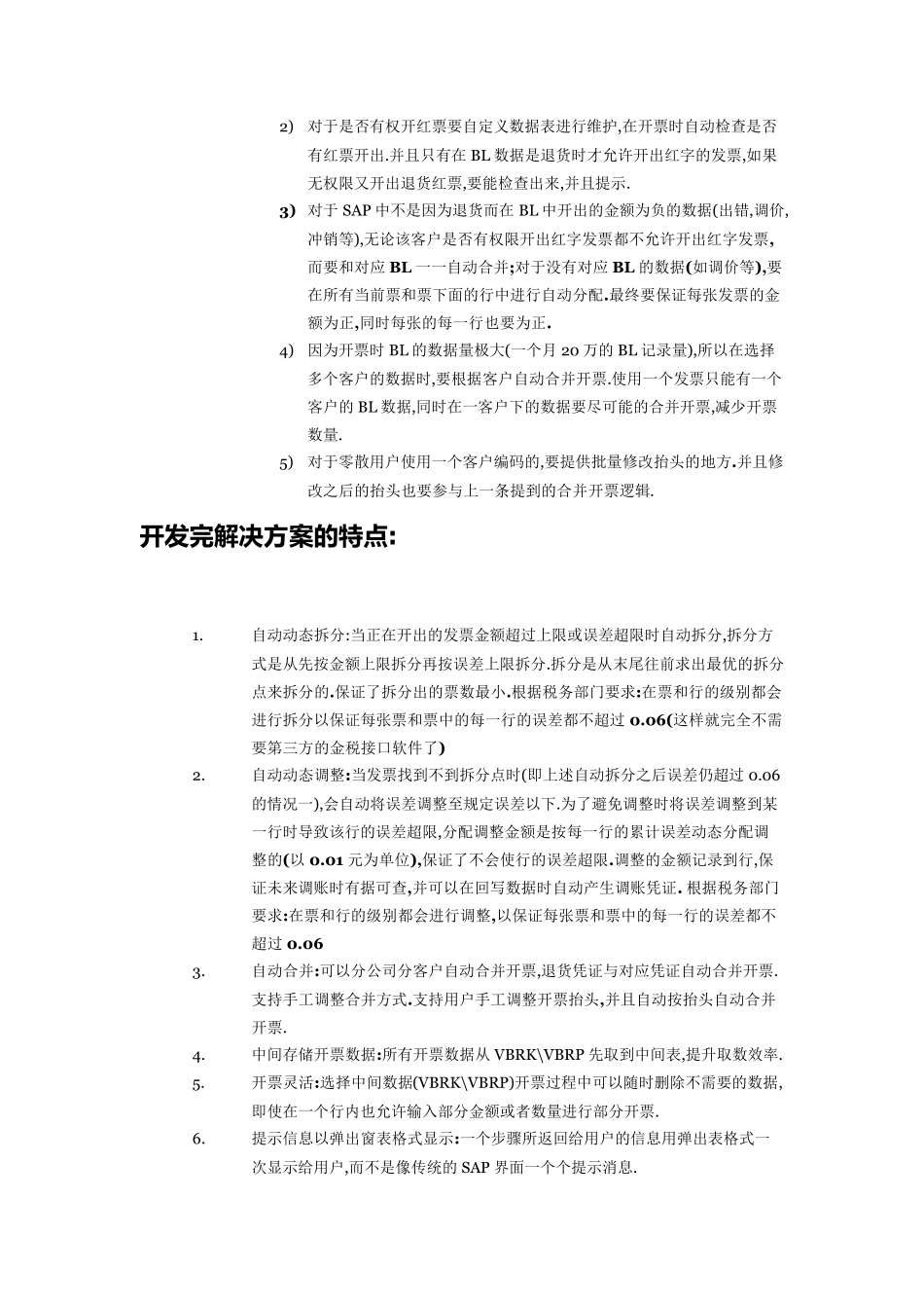 完美的SAP版自动金税开票解决方案_第2页